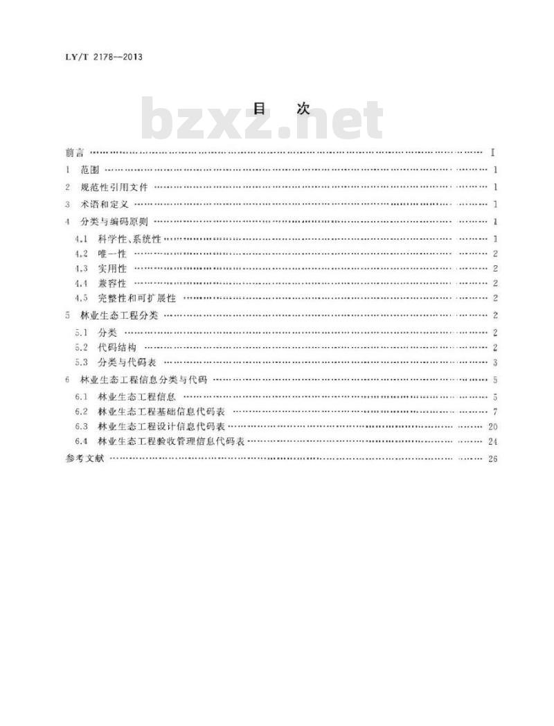 LY/T 2178-2013 林业生态工程信息分类与代码