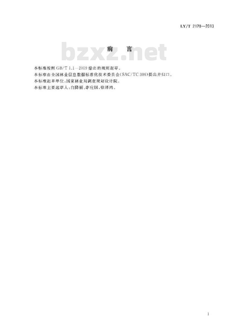 LY/T 2178-2013 林业生态工程信息分类与代码