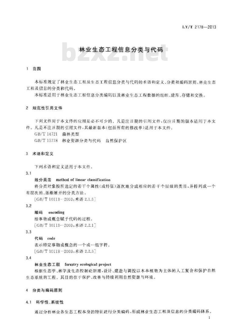 LY/T 2178-2013 林业生态工程信息分类与代码