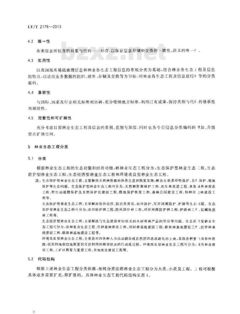 LY/T 2178-2013 林业生态工程信息分类与代码