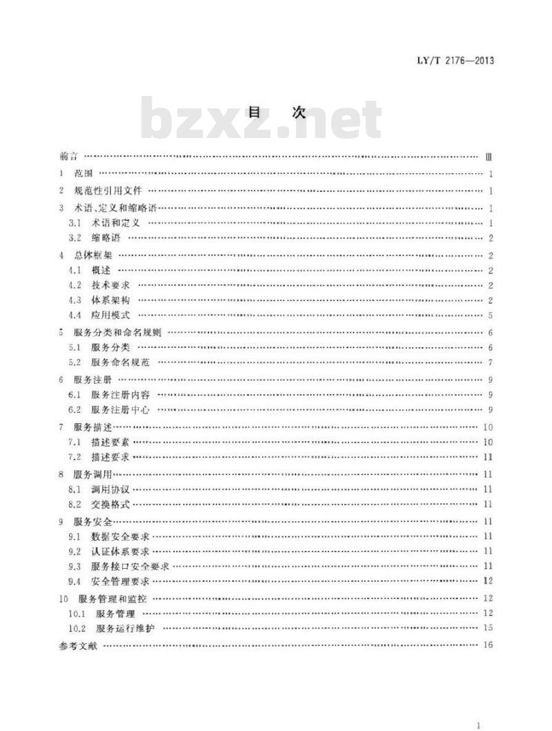 LY/T 2176-2013 林业信息 WEB 服务应用规范