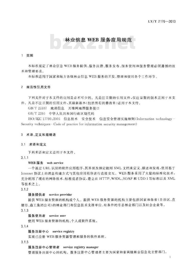 LY/T 2176-2013 林业信息 WEB 服务应用规范