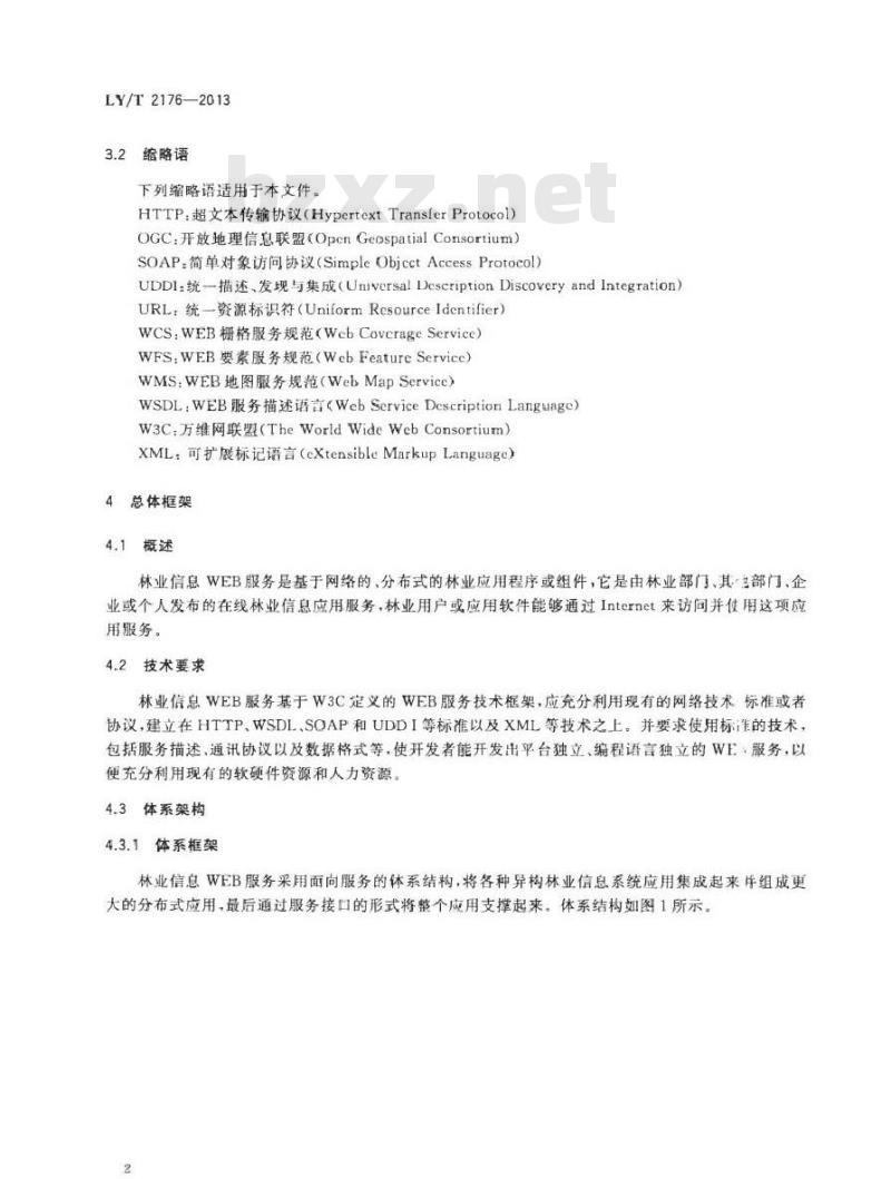 LY/T 2176-2013 林业信息 WEB 服务应用规范
