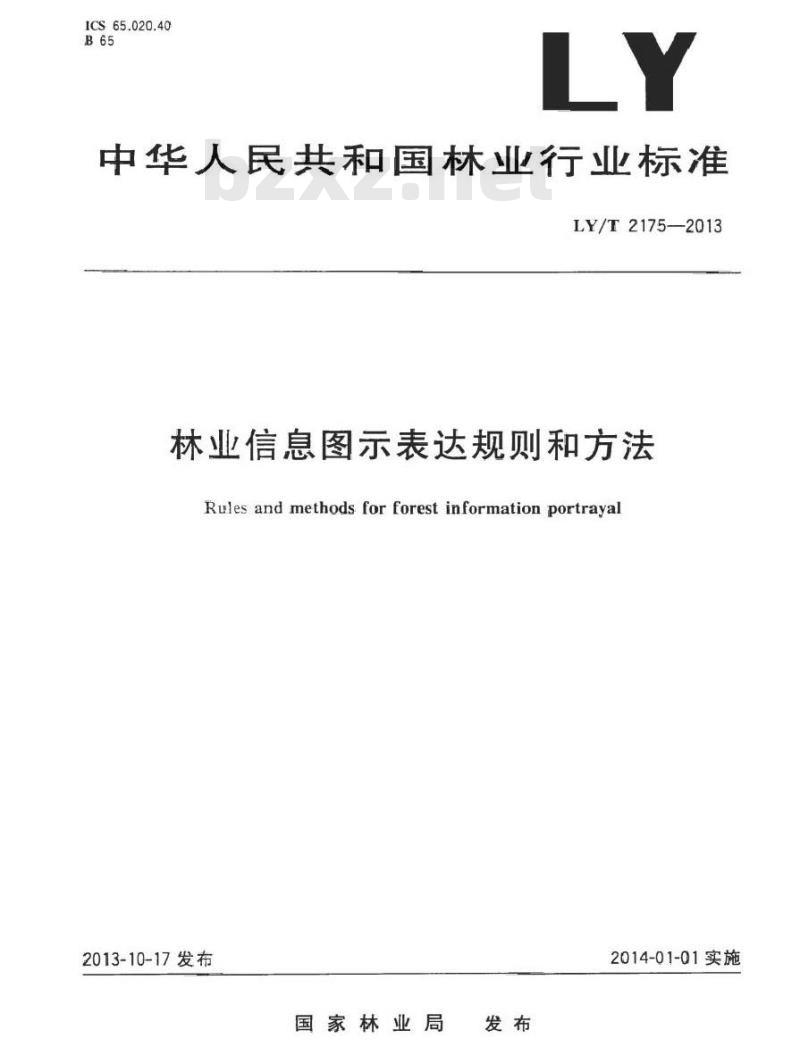 LY/T 2175-2013 林业信息图示表达规则和方法