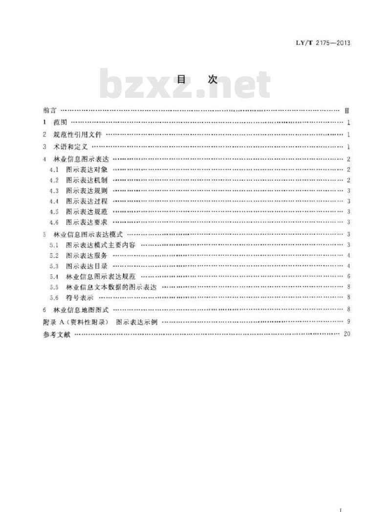LY/T 2175-2013 林业信息图示表达规则和方法