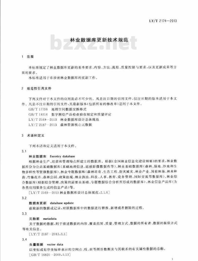 LY/T 2174-2013 林业数据库更新技术规范