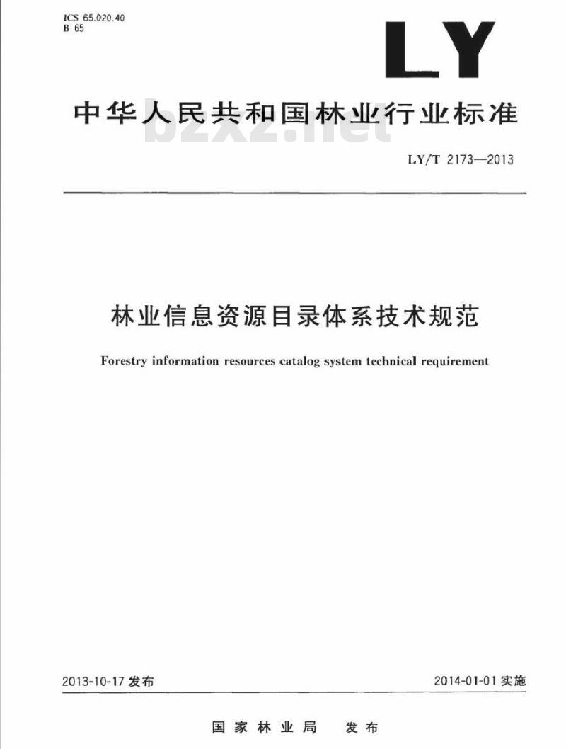 LY/T 2173-2013 林业信息资源目录体系技术规范