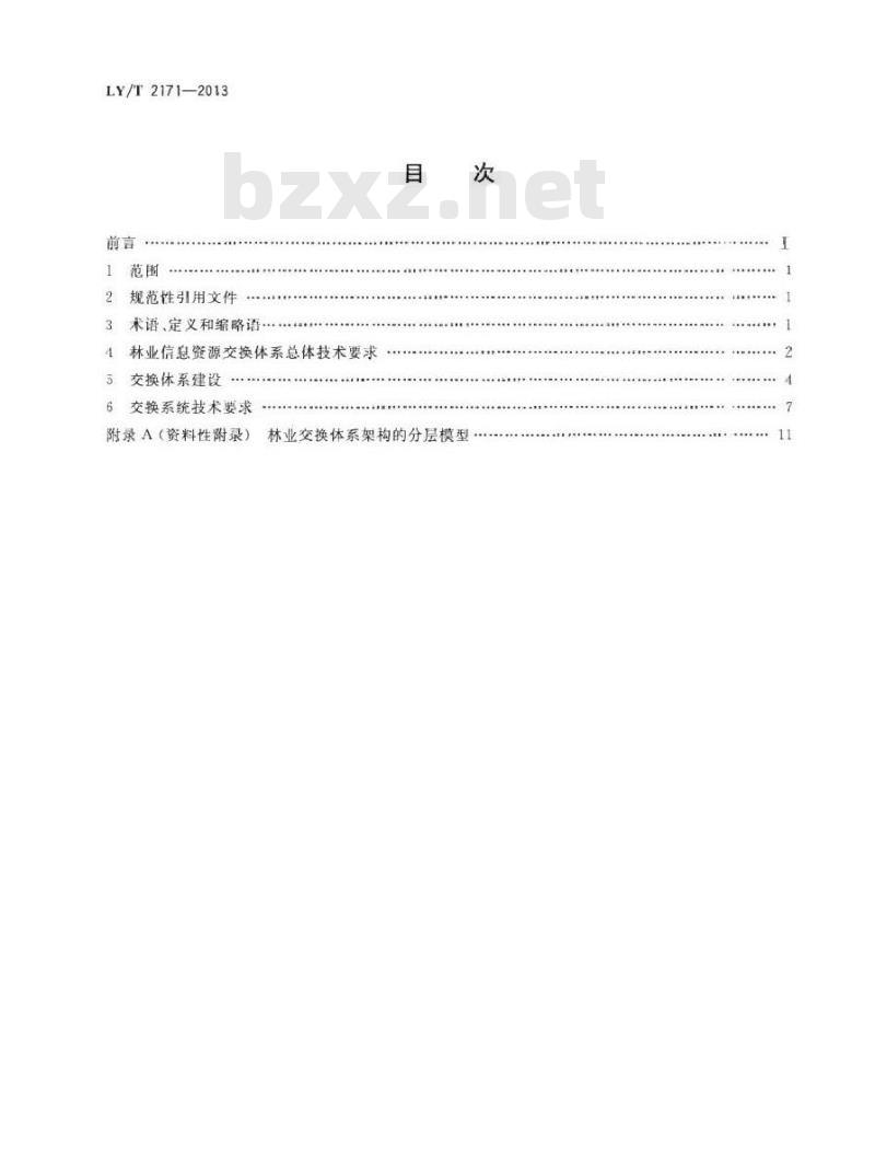LY/T 2171-2013 林业信息交换体系技术规范