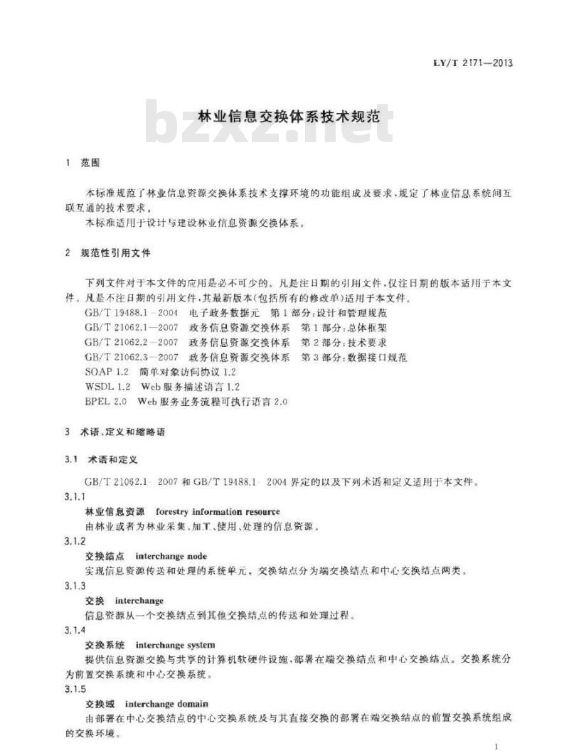 LY/T 2171-2013 林业信息交换体系技术规范