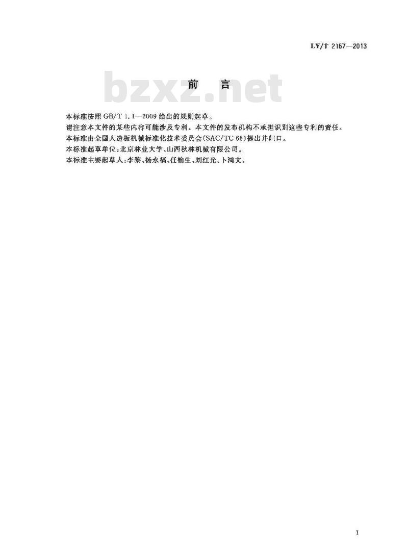 LY/T 2167-2013 胶合板热压机