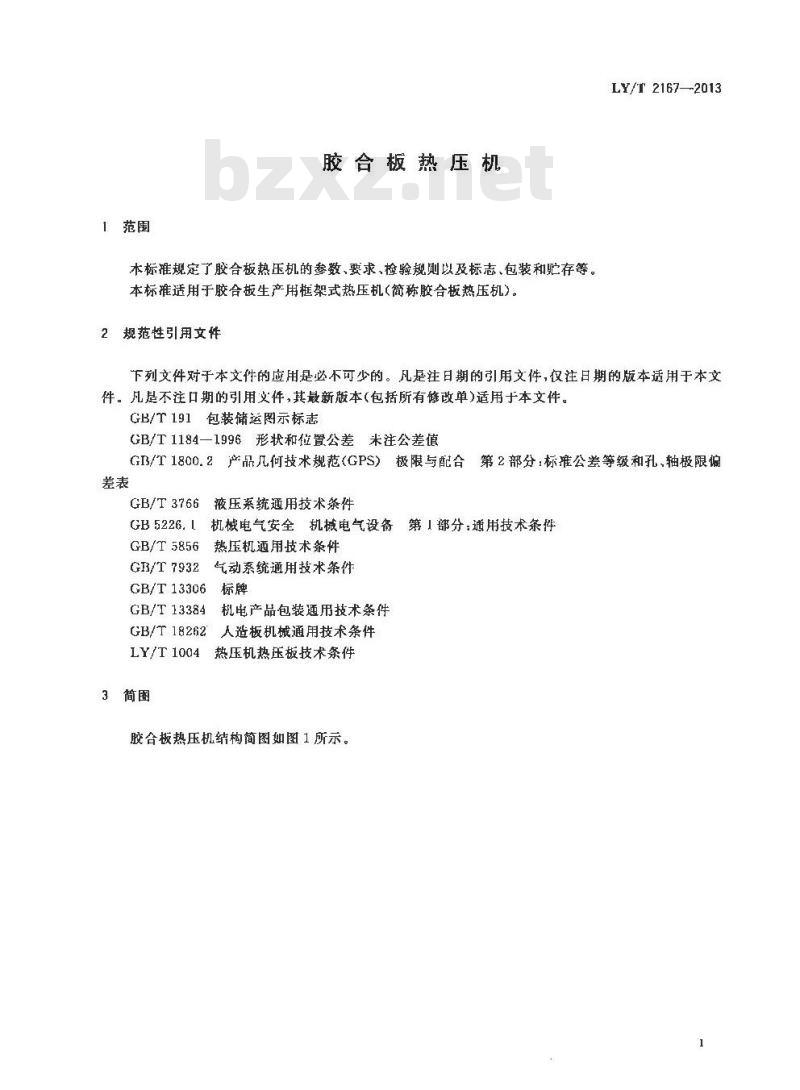 LY/T 2167-2013 胶合板热压机