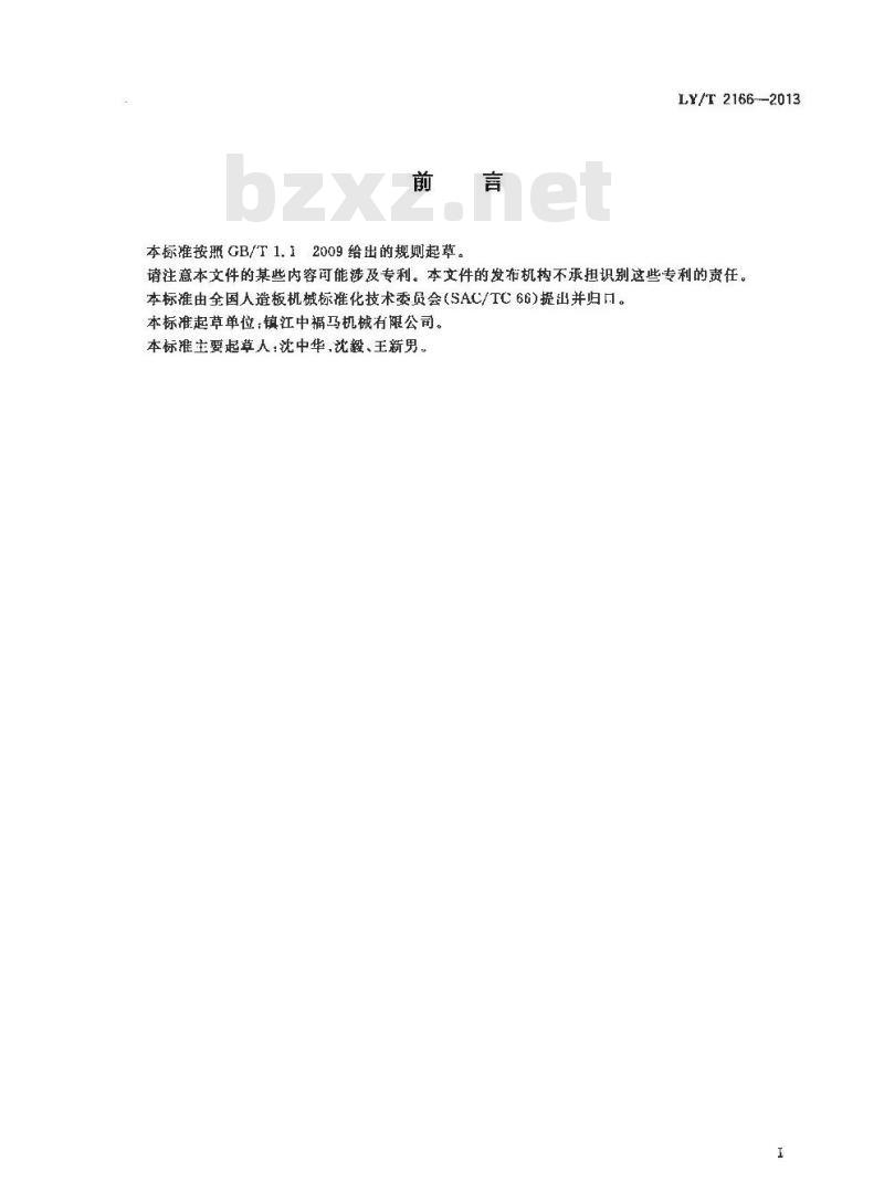 LY/T 2166-2013 滚筒式剥皮机