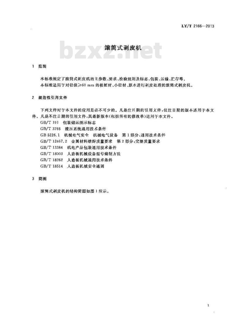 LY/T 2166-2013 滚筒式剥皮机