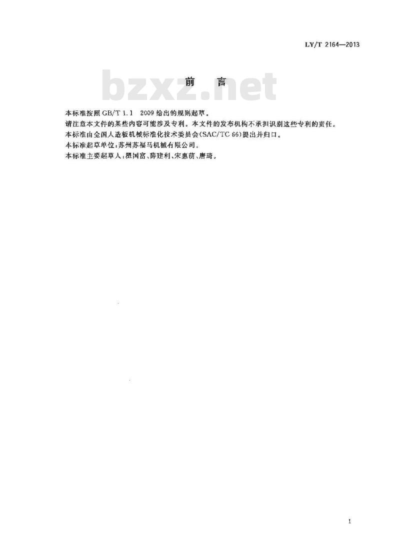 LY/T 2164-2013 规格锯生产线