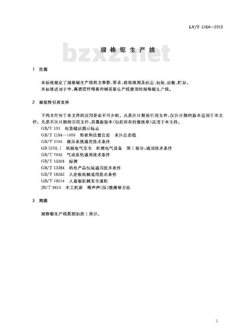 LY/T 2164-2013 规格锯生产线