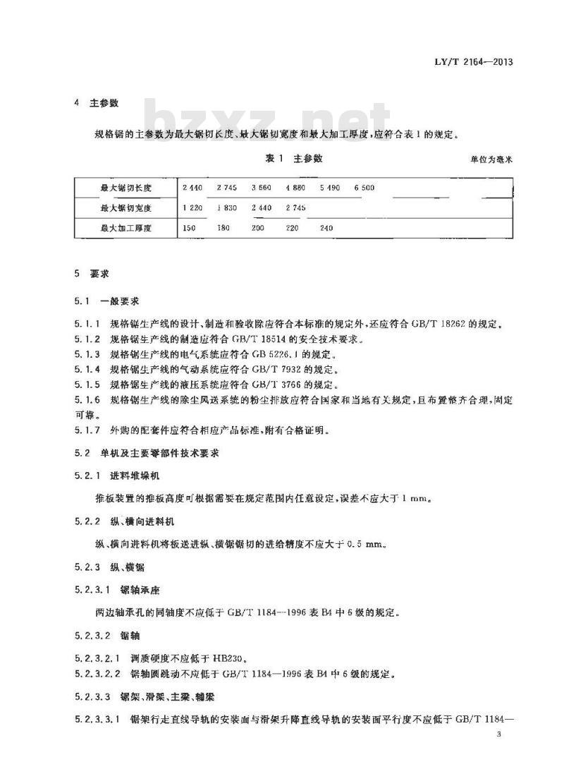 LY/T 2164-2013 规格锯生产线