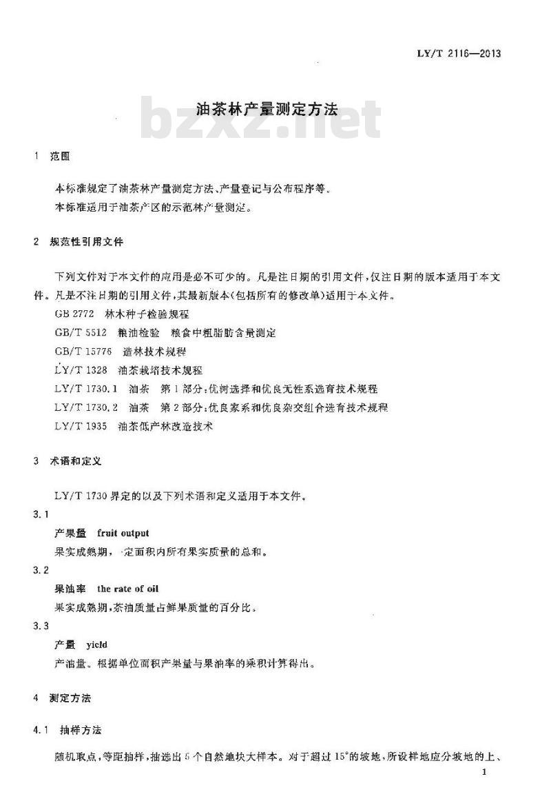 LY/T 2116-2013 油茶林产量测定方法