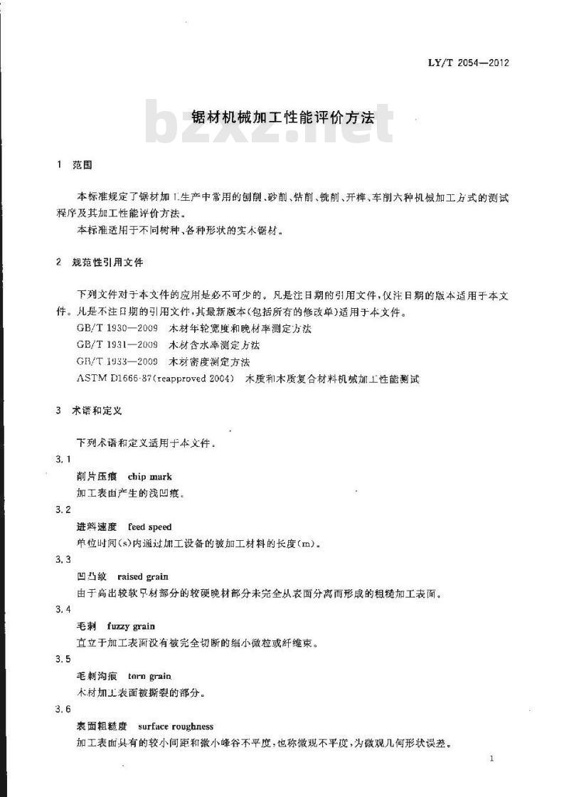 LY/T 2054-2012 锯材机械加工性能评价方法