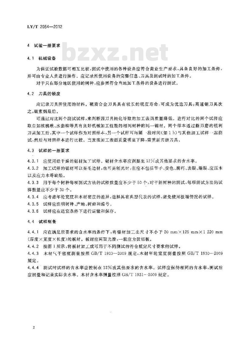 LY/T 2054-2012 锯材机械加工性能评价方法