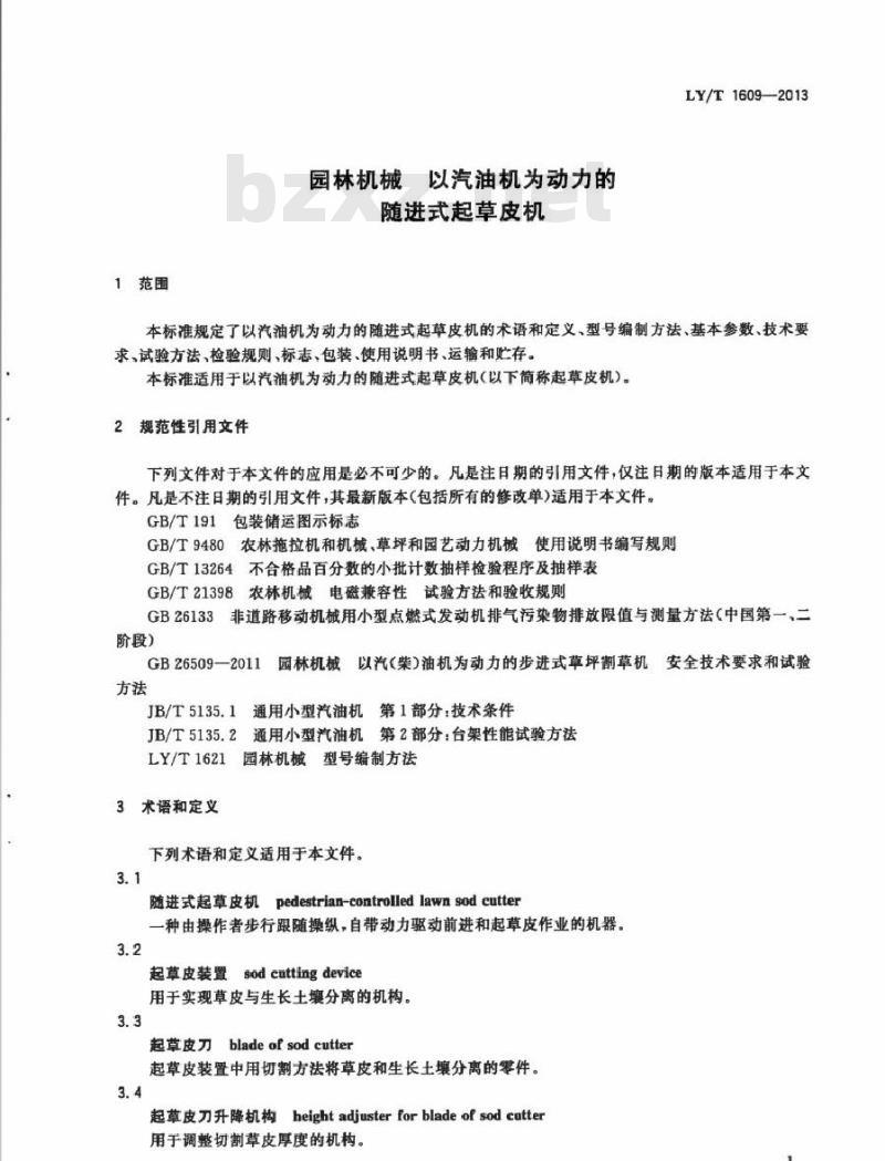 LY/T 1609-2013 园林机械 以汽油机为动力的随进式起草皮机