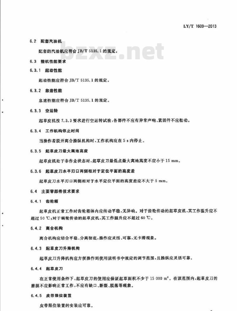 LY/T 1609-2013 园林机械 以汽油机为动力的随进式起草皮机