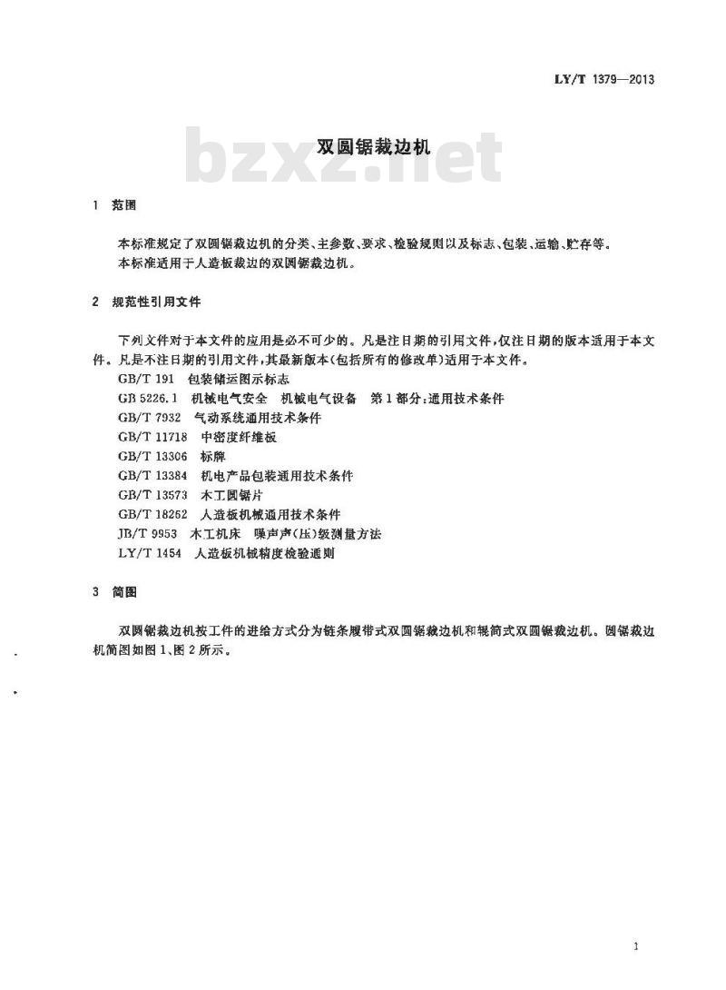 LY/T 1379-2013 双圆锯裁边机