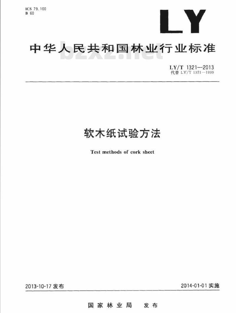 LY/T 1321-2013 软木纸试验方法