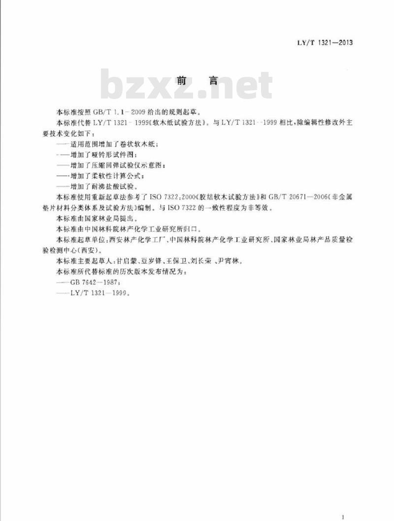 LY/T 1321-2013 软木纸试验方法
