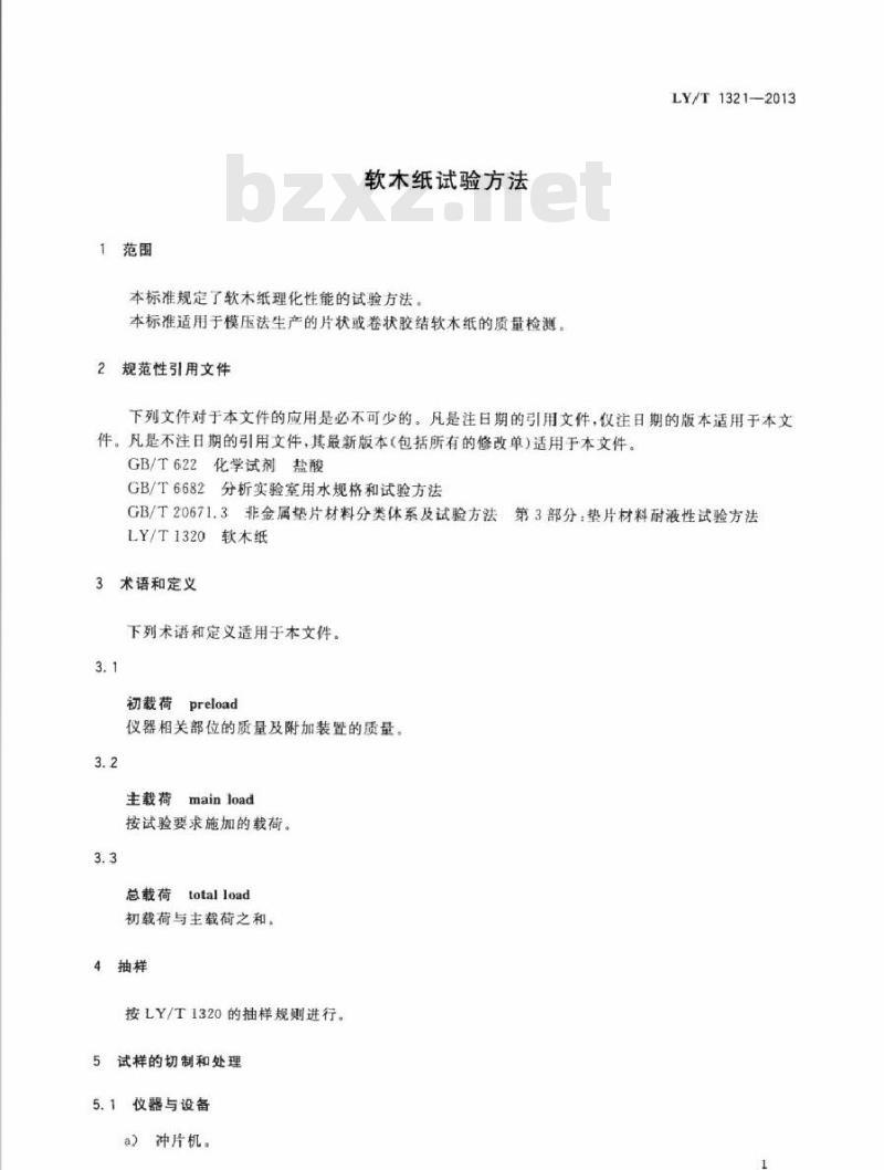 LY/T 1321-2013 软木纸试验方法