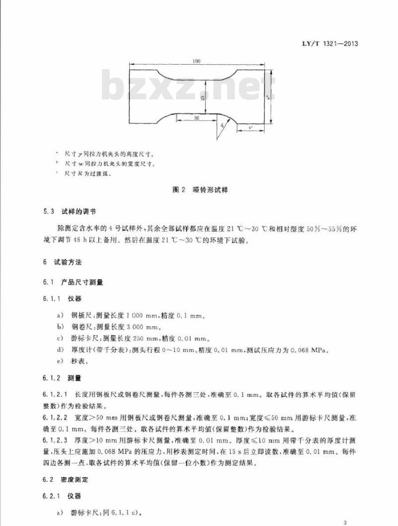 LY/T 1321-2013 软木纸试验方法