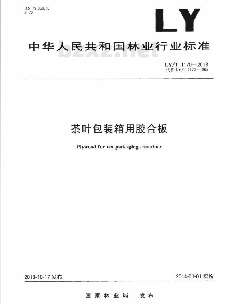 LY/T 1170-2013 茶叶包装箱用胶合板