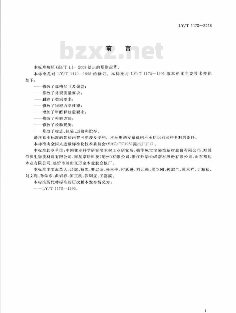 LY/T 1170-2013 茶叶包装箱用胶合板