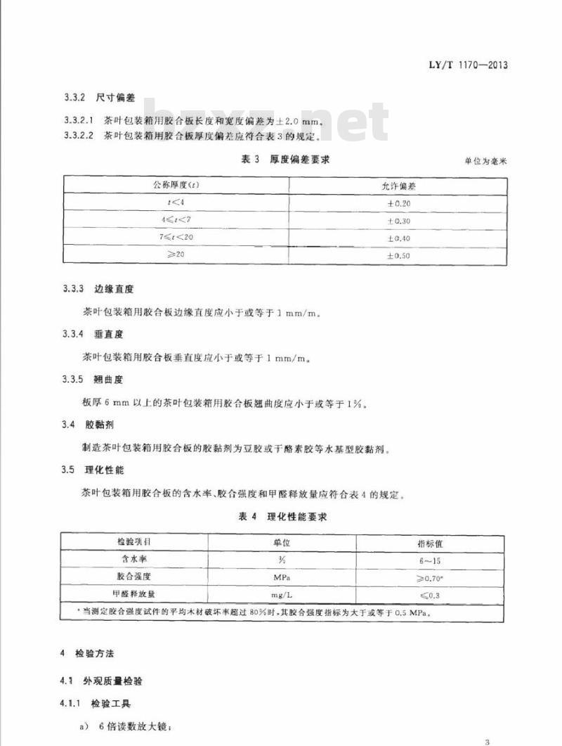 LY/T 1170-2013 茶叶包装箱用胶合板