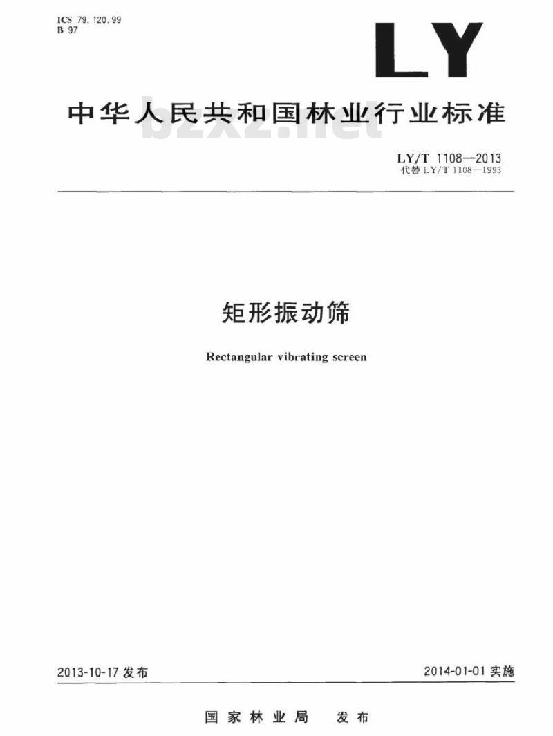 LY/T 1108-2013 矩形振动筛