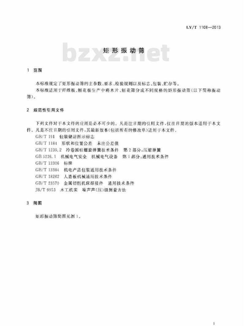 LY/T 1108-2013 矩形振动筛