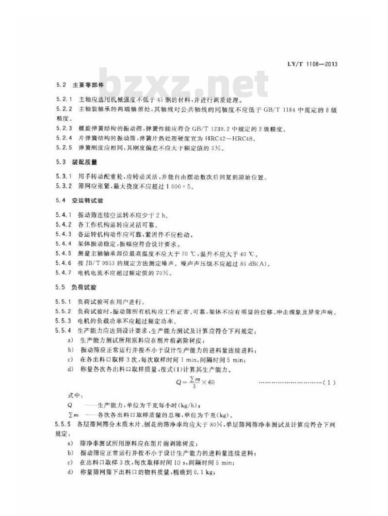 LY/T 1108-2013 矩形振动筛