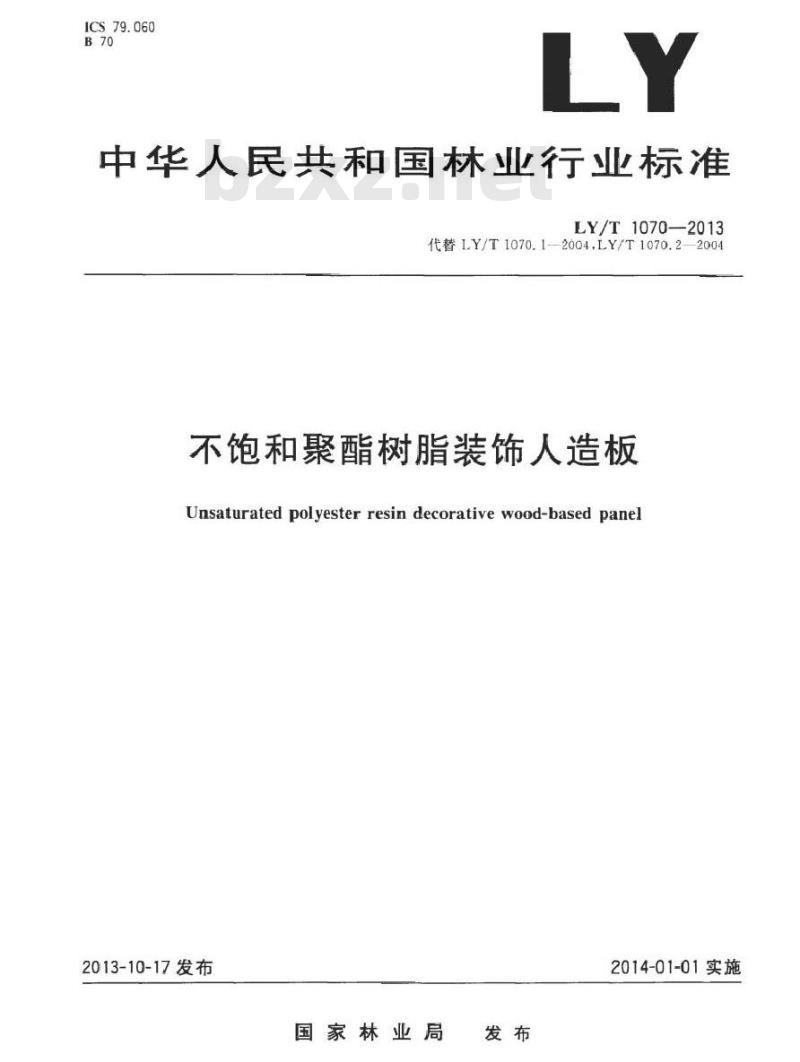 LY/T 1070-2013 不饱和聚酯树脂装饰人造板