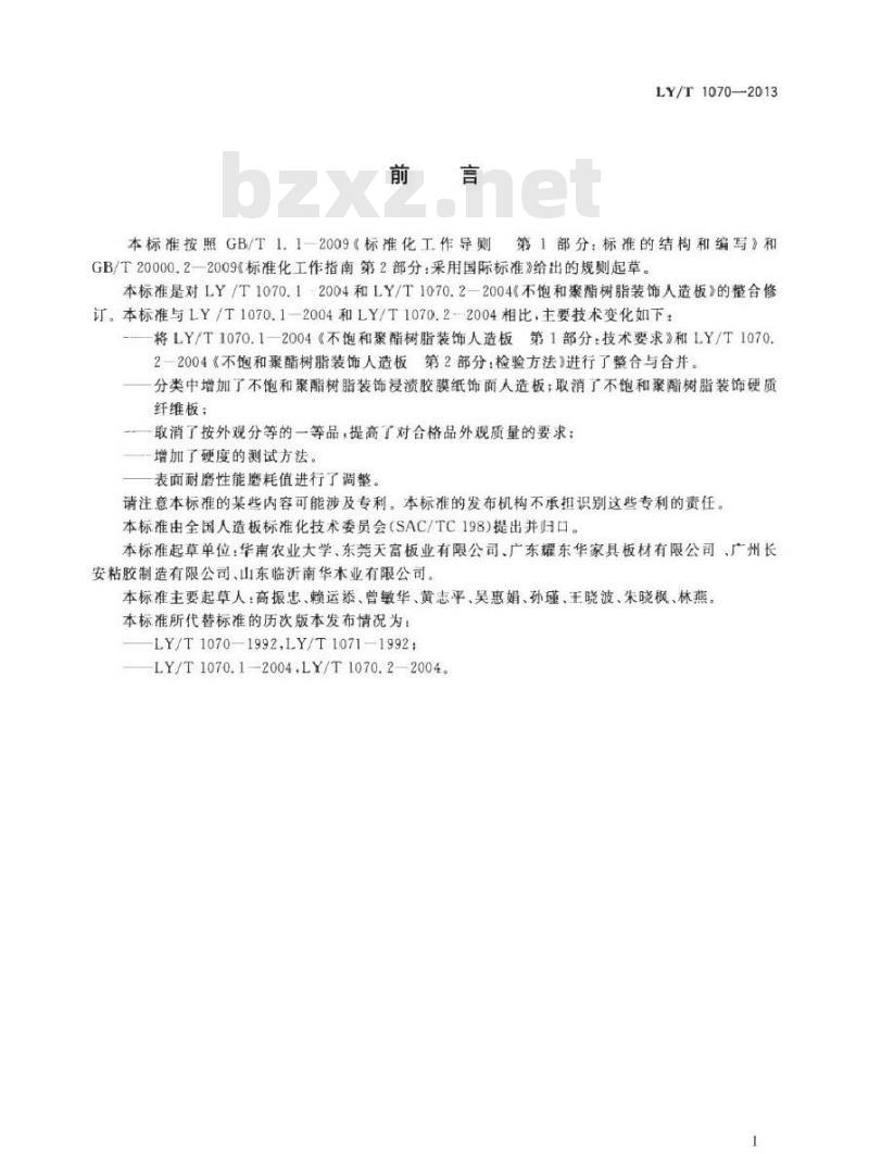 LY/T 1070-2013 不饱和聚酯树脂装饰人造板
