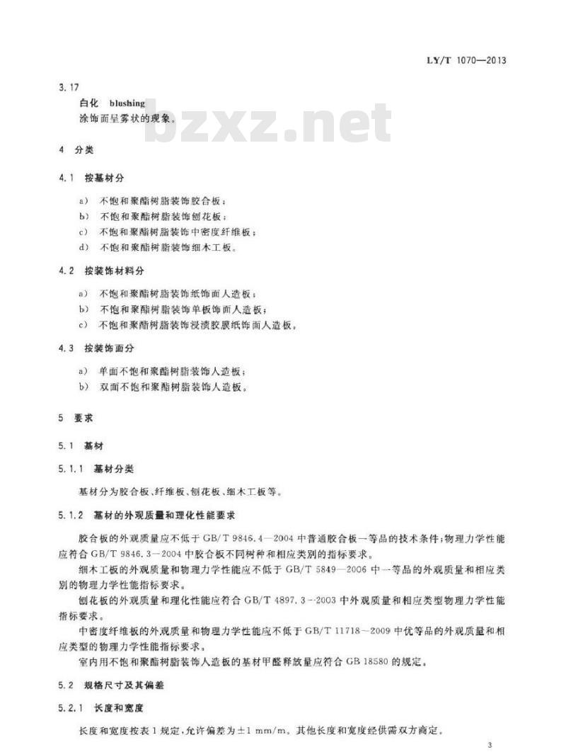 LY/T 1070-2013 不饱和聚酯树脂装饰人造板
