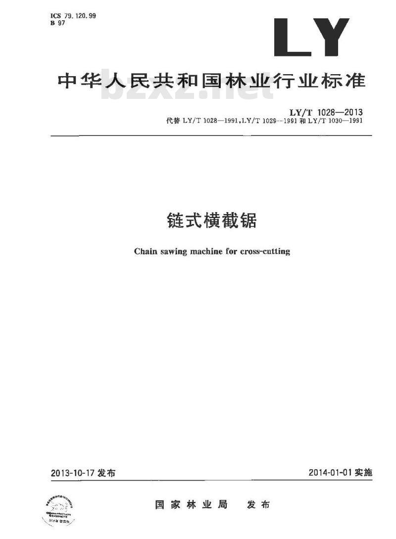 LY/T 1028-2013 链式横截锯
