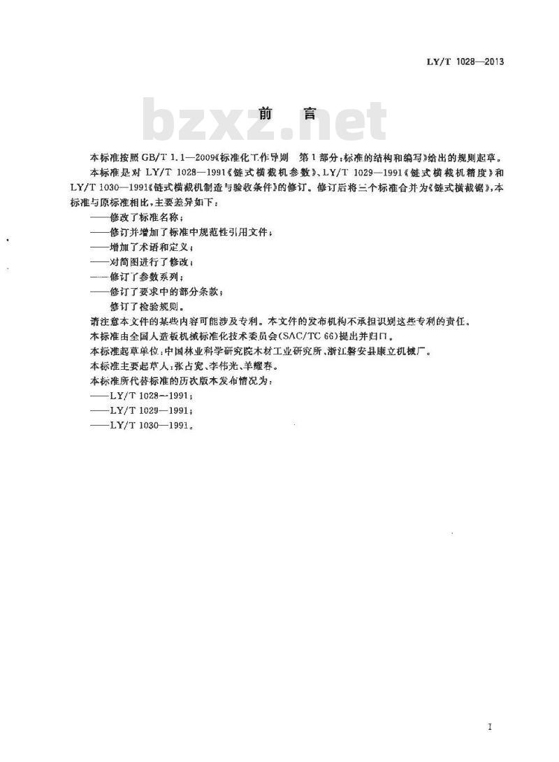 LY/T 1028-2013 链式横截锯
