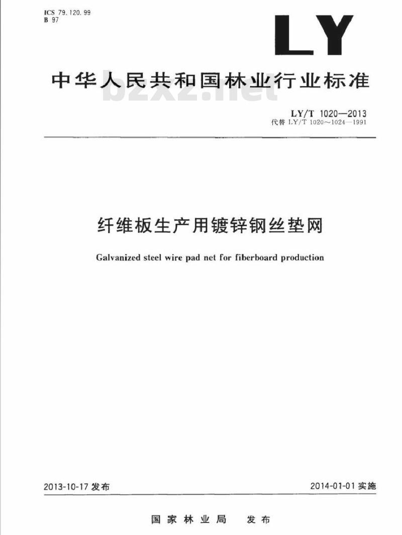 LY/T 1020-2013 纤维板生产用镀锌钢丝垫网