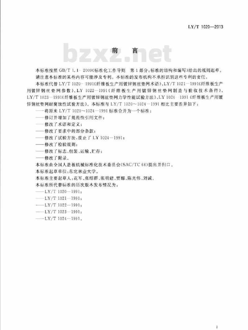 LY/T 1020-2013 纤维板生产用镀锌钢丝垫网