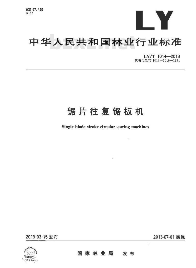 LY/T 1014-2013 锯片往复锯板机