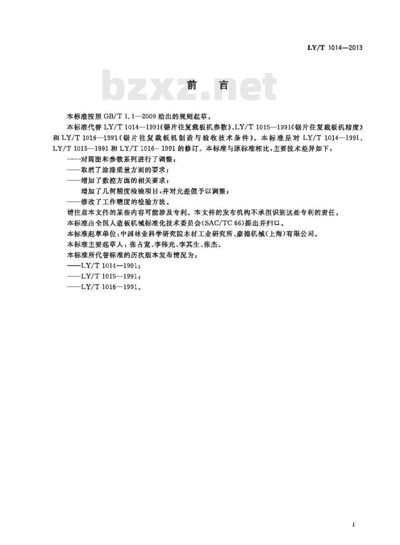 LY/T 1014-2013 锯片往复锯板机