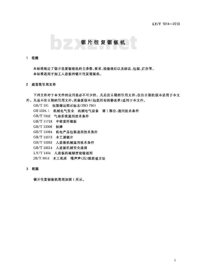 LY/T 1014-2013 锯片往复锯板机
