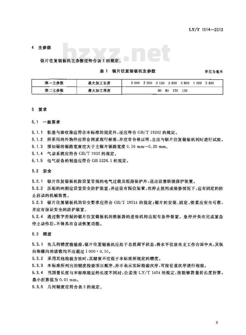 LY/T 1014-2013 锯片往复锯板机