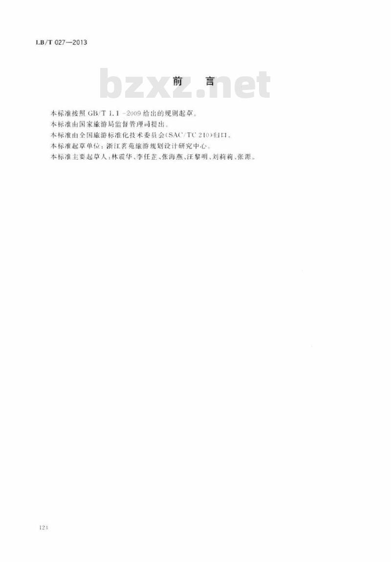 LB/T 027-2013 旅游企业标准实施评价指南