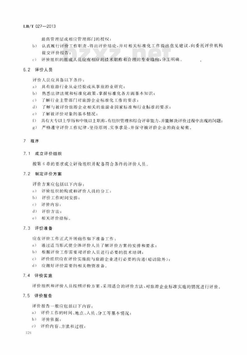 LB/T 027-2013 旅游企业标准实施评价指南