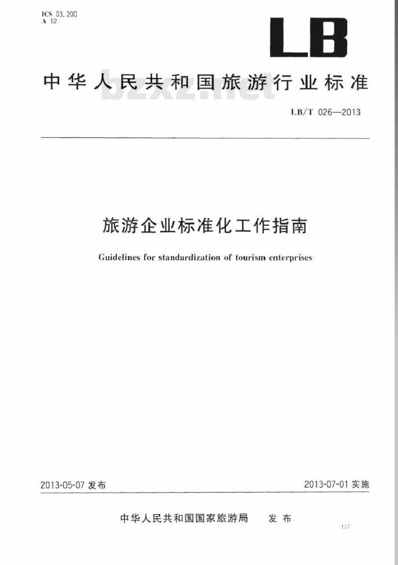 LB/T 026-2013 旅游企业标准化工作指南